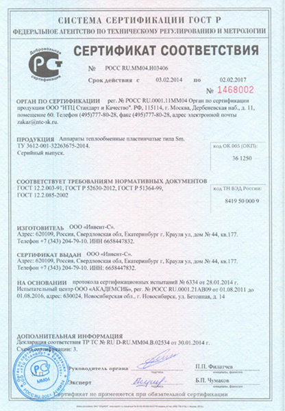 Сертификаты Инвент-С