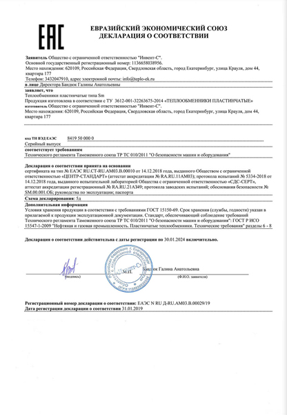 Сертификаты Инвент-С